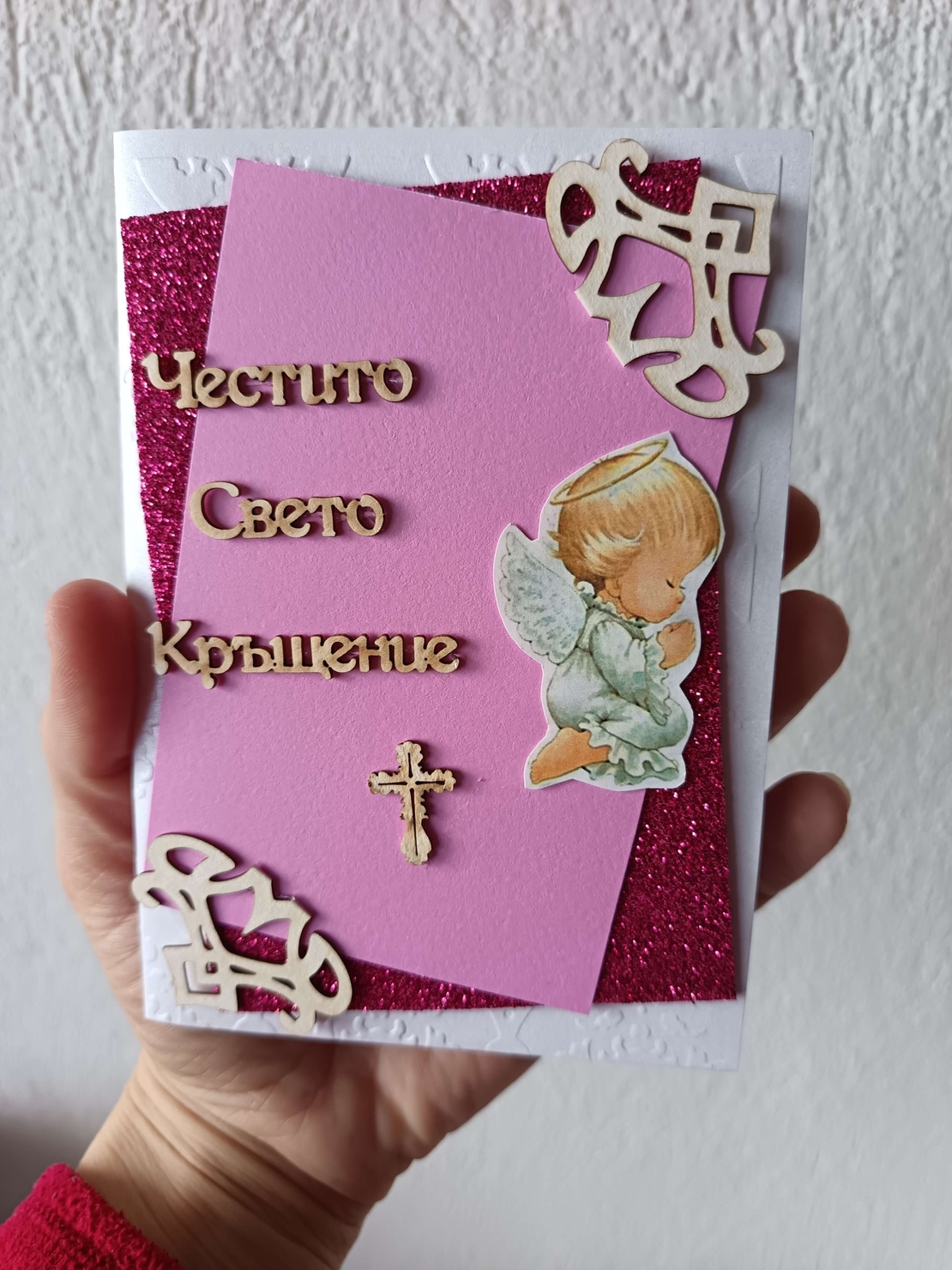 Картичка за кръщене