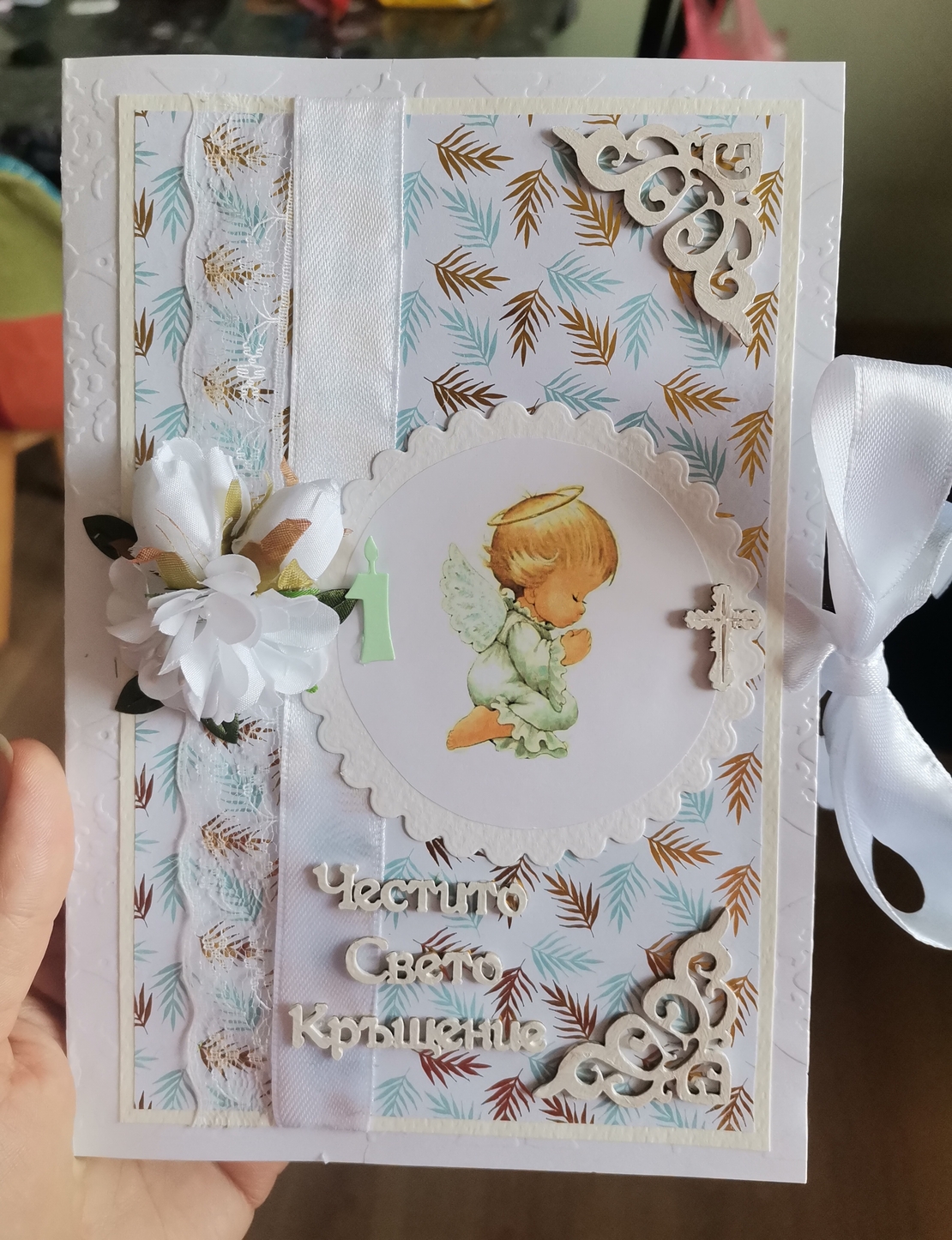Картичка за кръщене