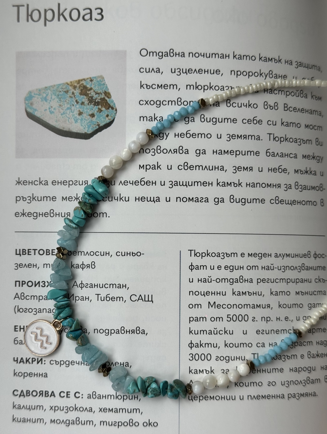 Колие 