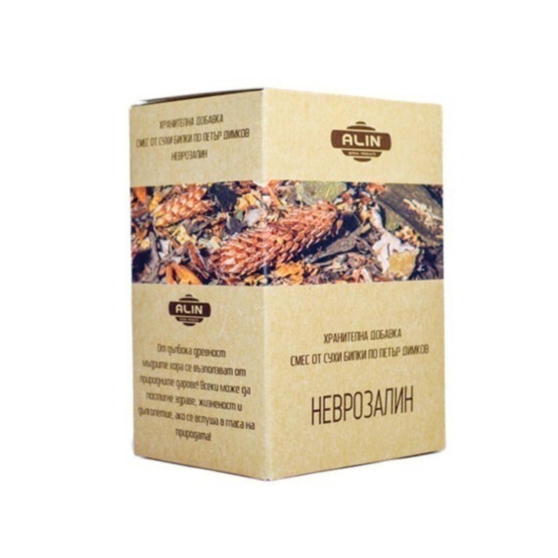 Неврозалин