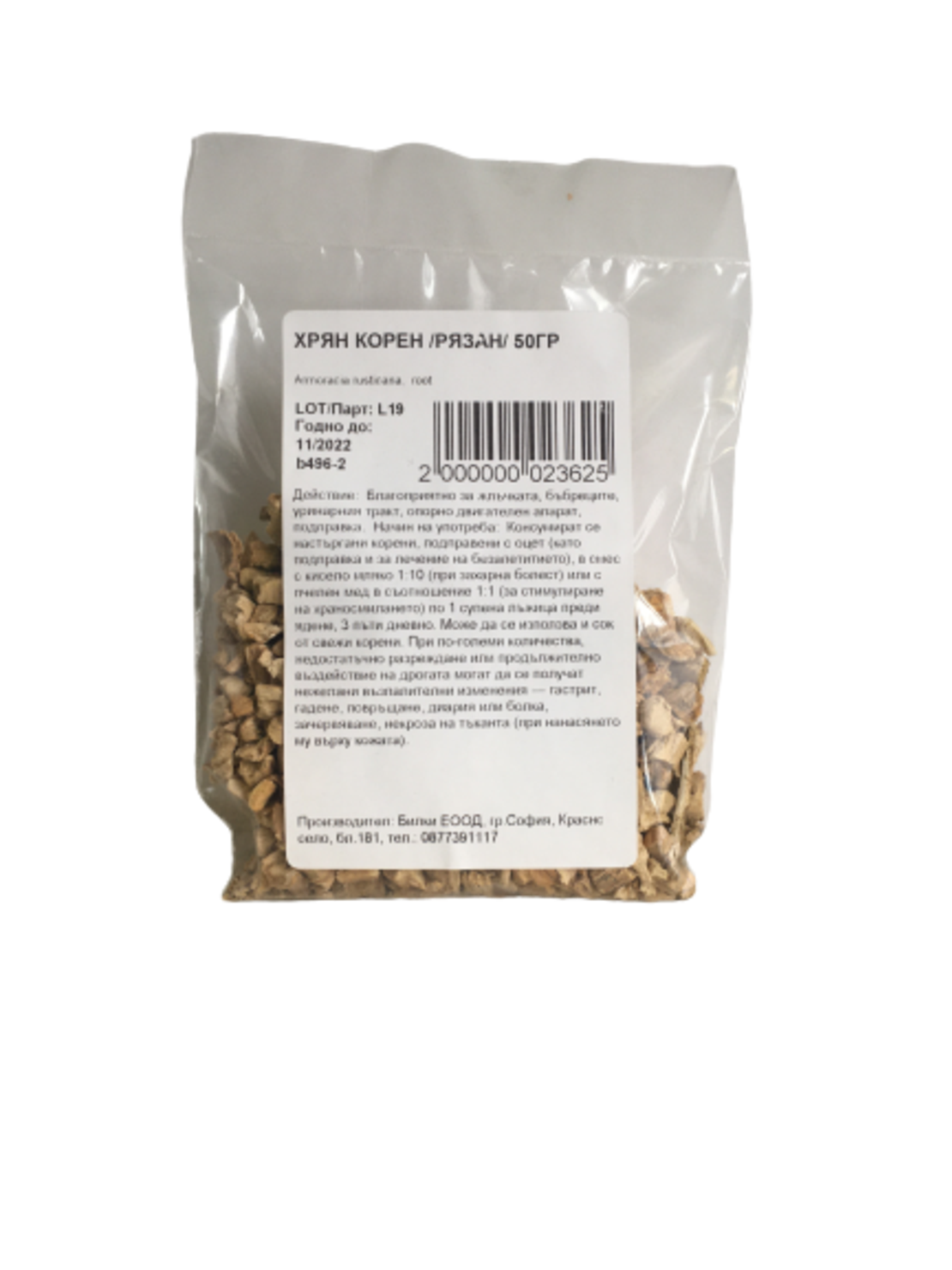 ХРЯН , СУХ РЯЗАН КОРЕН 50ГР.