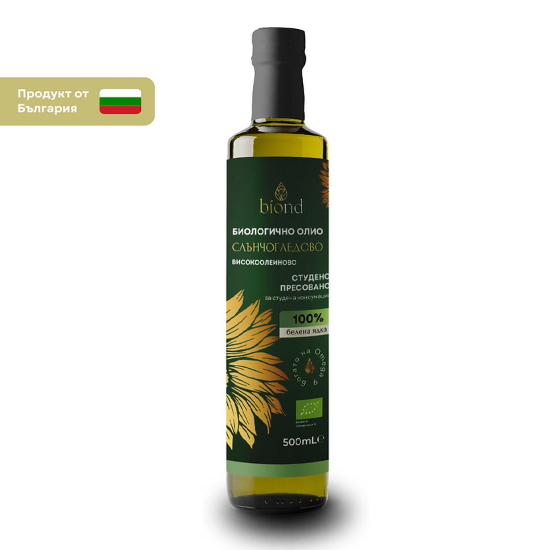 Биологично студено пресовано слънчогледово олио - високоолеиново