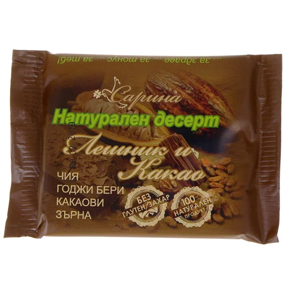 10 бр. Суров бар, Лешник и Какао, натурален, “Сарина”40 гр - 10 бр