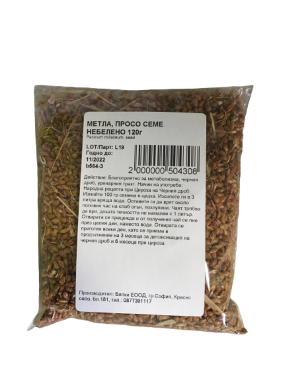 МЕТЛА , ПРОСО СЕМЕ , НЕБЕЛЕНО 120гр.