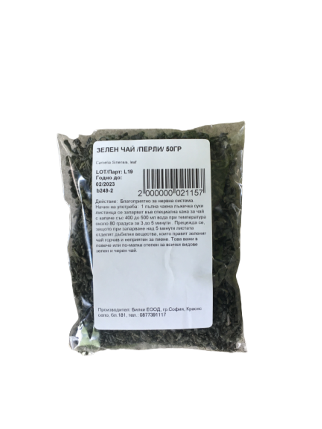 ЗЕЛЕН ЧАЙ ПЕРЛИЧКИ ГЪН ПАУДЕР 50гр.