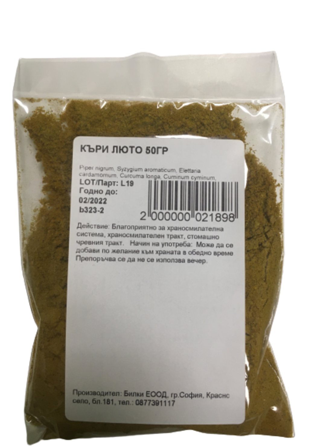 КЪРИ ЛЮТО НА ПРАХ , ТРАДИЦИОННА СМЕС ОТ СМЛЕНИ ПОДПРАВКИ 50ГР.