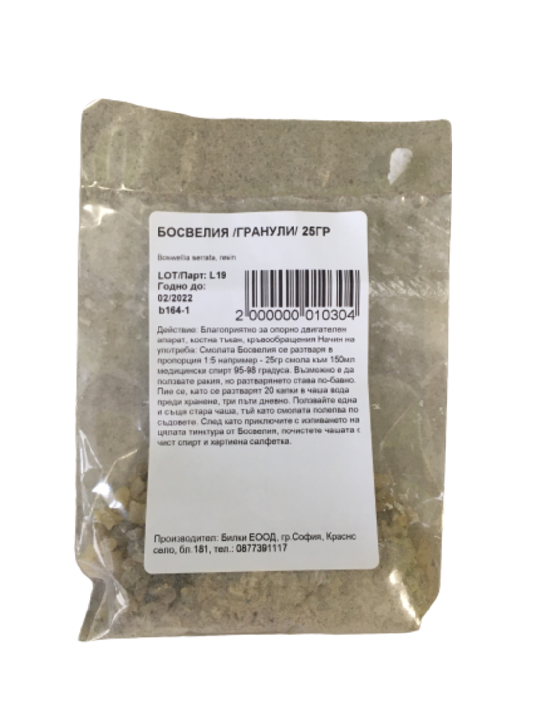 БОСВЕЛИЯ КЛЕЙ , ИНДИЙСКИ ТАМЯН ГРАНУЛИ 25ГР.