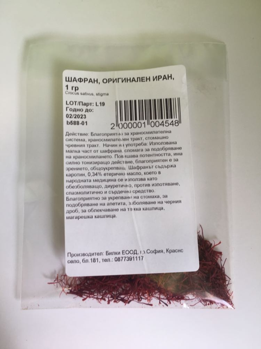 ШАФРАН ОРИГИНАЛЕН ИРАН 1ГР.