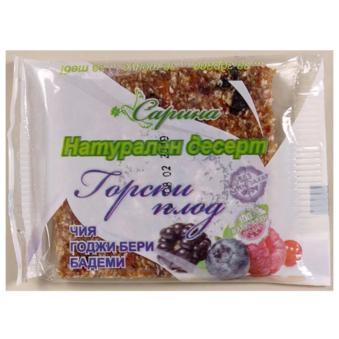 10 бр. Суров бар, Горски плод, натурален, “Сарина”, 10бр x 40гр