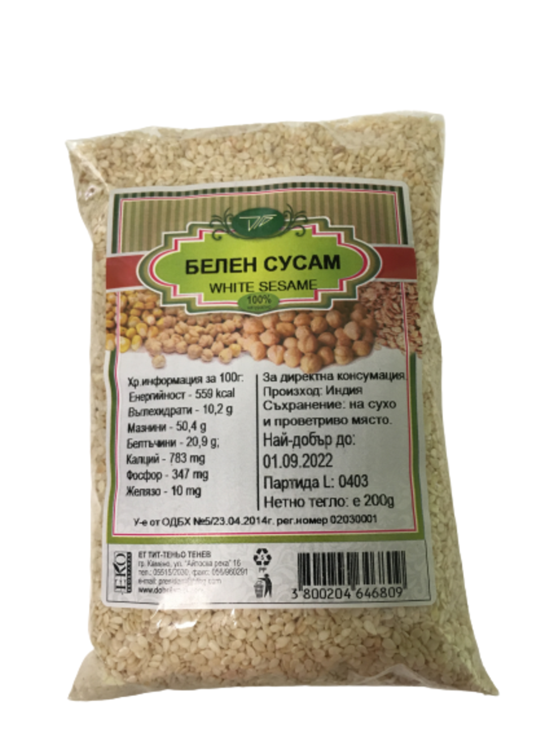 Белен сусам -200гр.