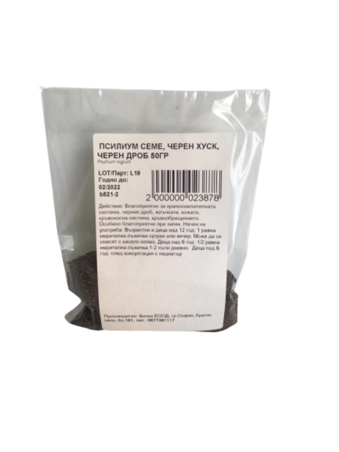 ПСИЛИУМ СЕМЕ , ЧЕРЕН ХУСК 50ГР.
