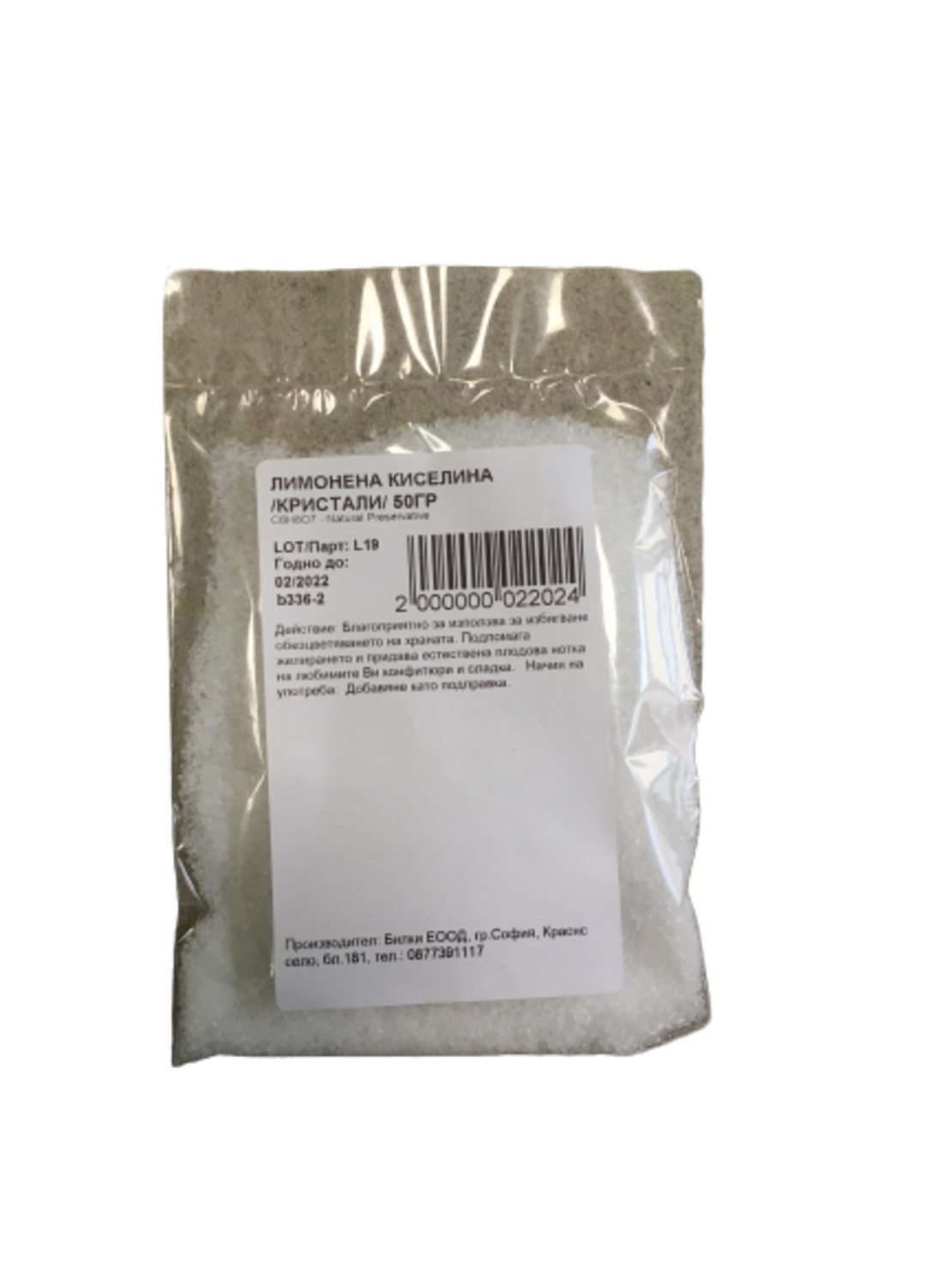 ЛИМОНЕНА КИСЕЛИНА , КРИСТАЛИ 50гр.
