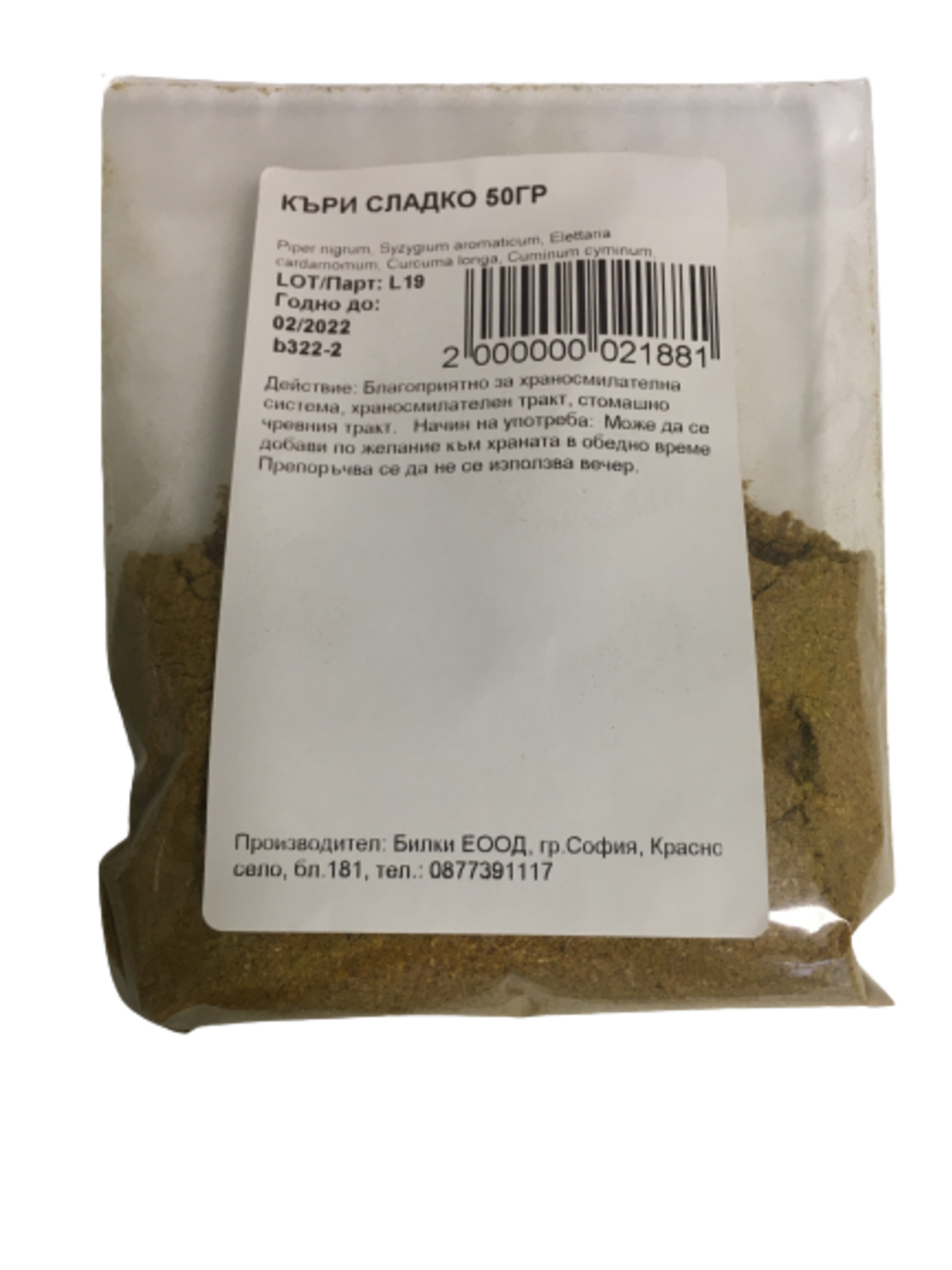 КЪРИ СЛАДКО на прах , ТРАДИЦИОННА СМЕС ОТ СМЛЕНИ ПОДПРАВКИ 50гр.