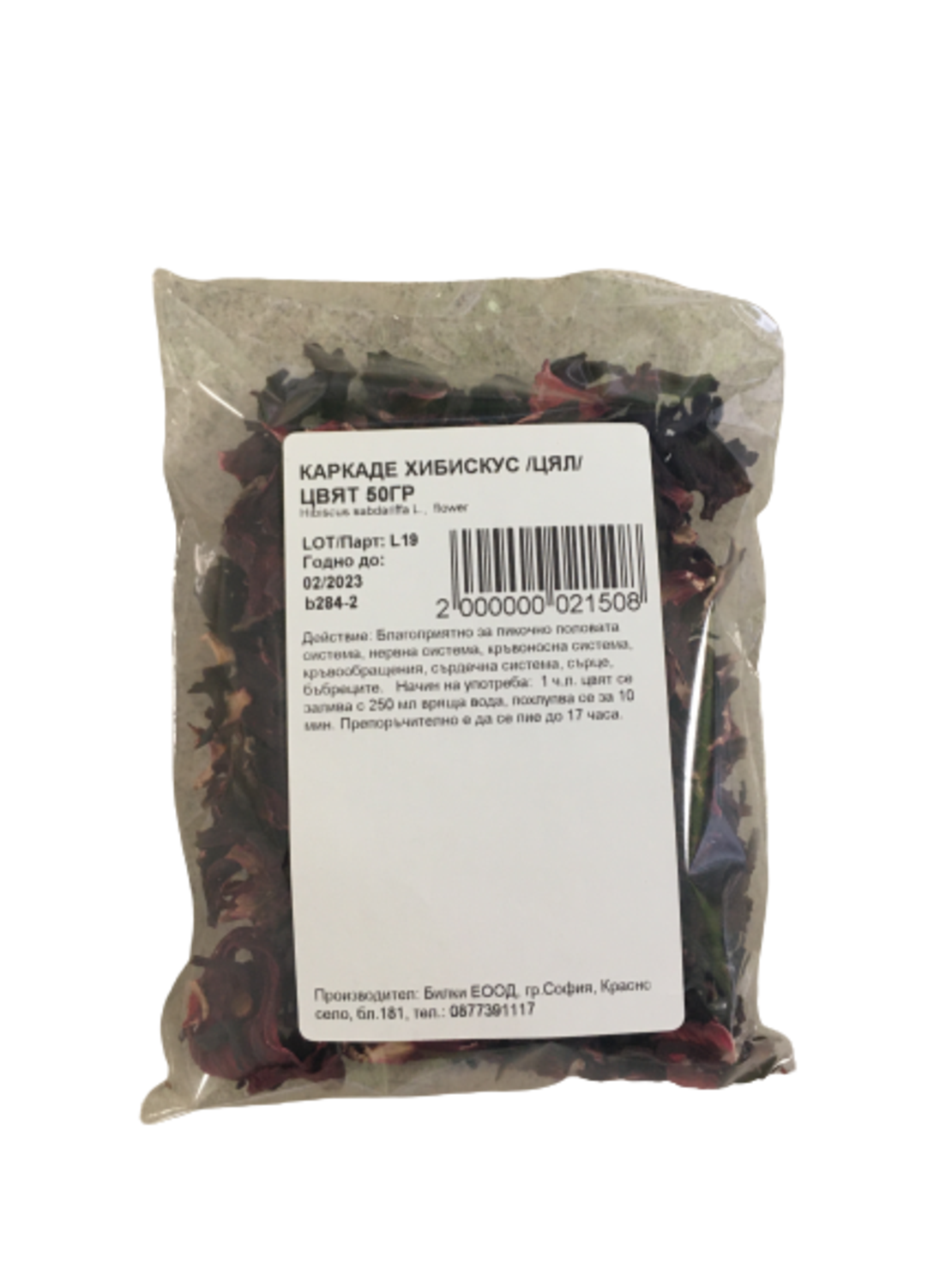 КАРКАДЕ , ХИБИСКУС ЦЕЛИ ЦВЕТОВЕ 50гр.