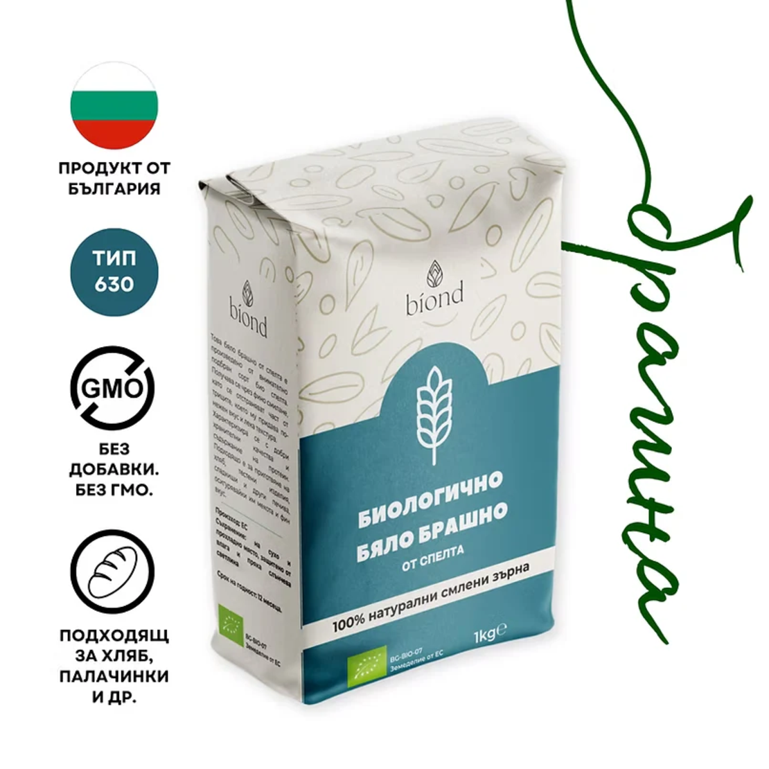 Биологично бяло брашно от спелта 1кг.