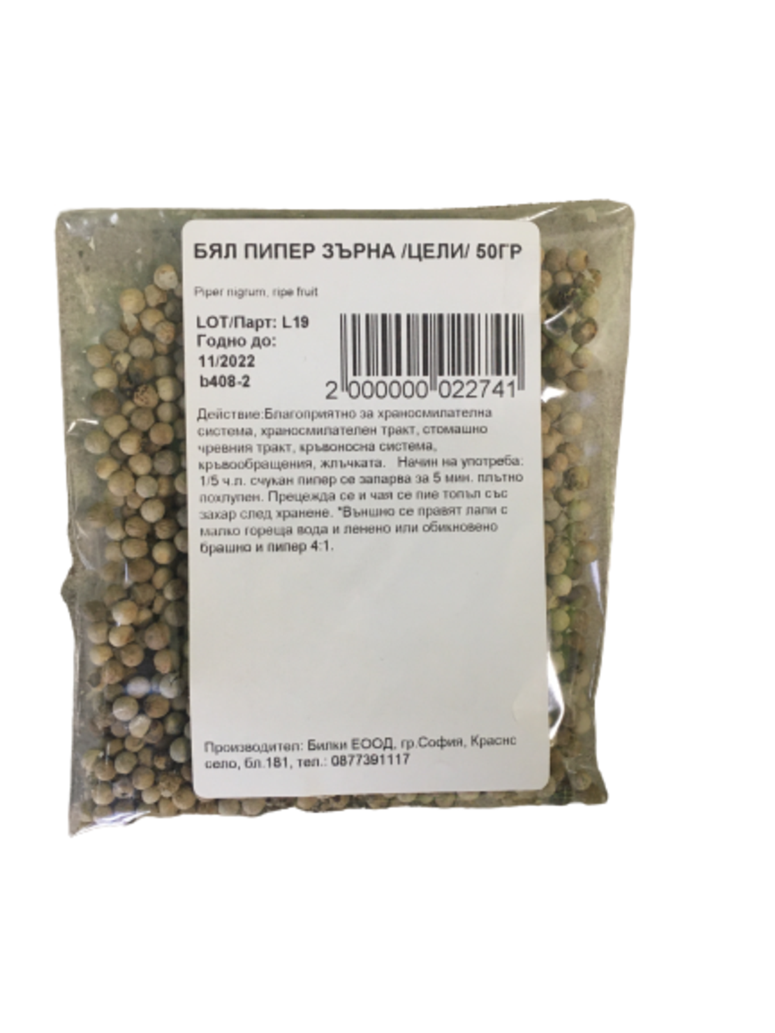 Пипер бял на зърна 50ГР.