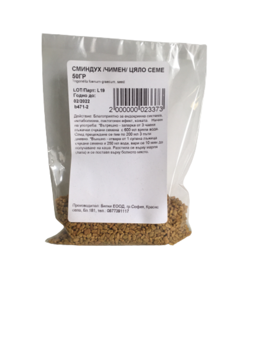 СМИНДУХ , ЧИМЕН ЦЯЛО СЕМЕ 50ГР.