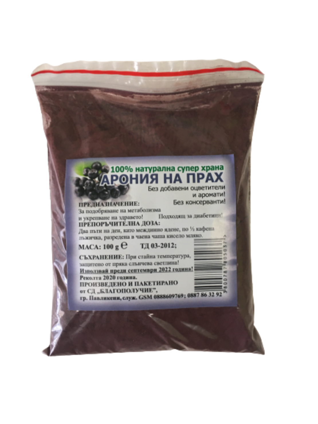 Арония на прах 100ГР.