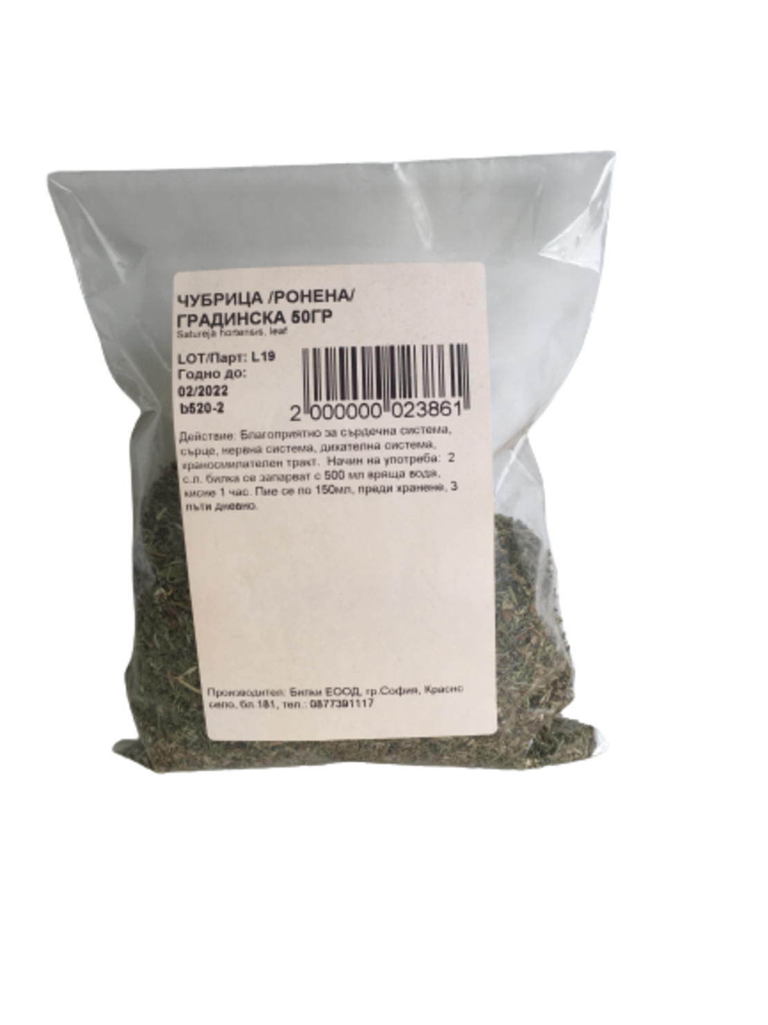 ЧУБРИЦА ГРАДИНСКА , РОНЕНА 50ГР.