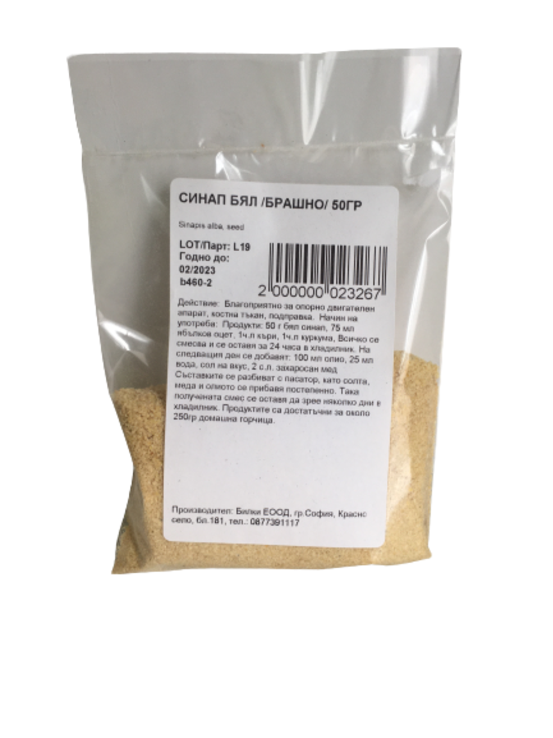 БЯЛ СИНАП БРАШНО 50ГР.