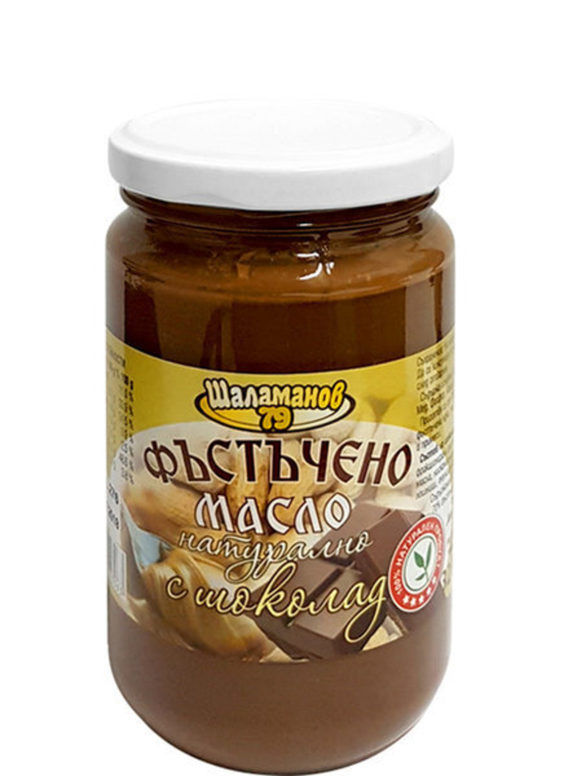 ФЪСТЪЧЕНО МАСЛО НАТУРАЛНО С ШОКОЛАД ШАЛАМАНОВ 320ГР.