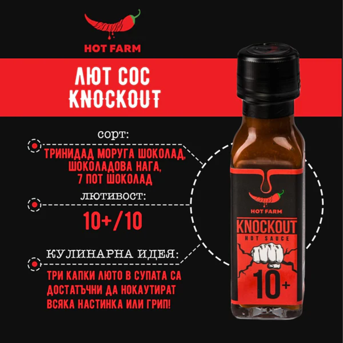 Сос Knockout, 100 мл. Люта Ферма