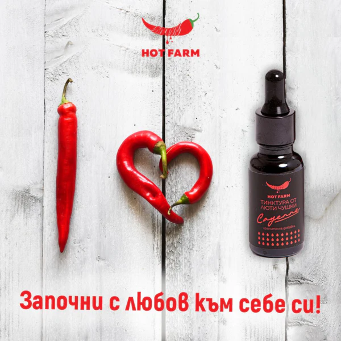 Тинктура от люти чушки Кайен, 20 мл. Люта Ферма