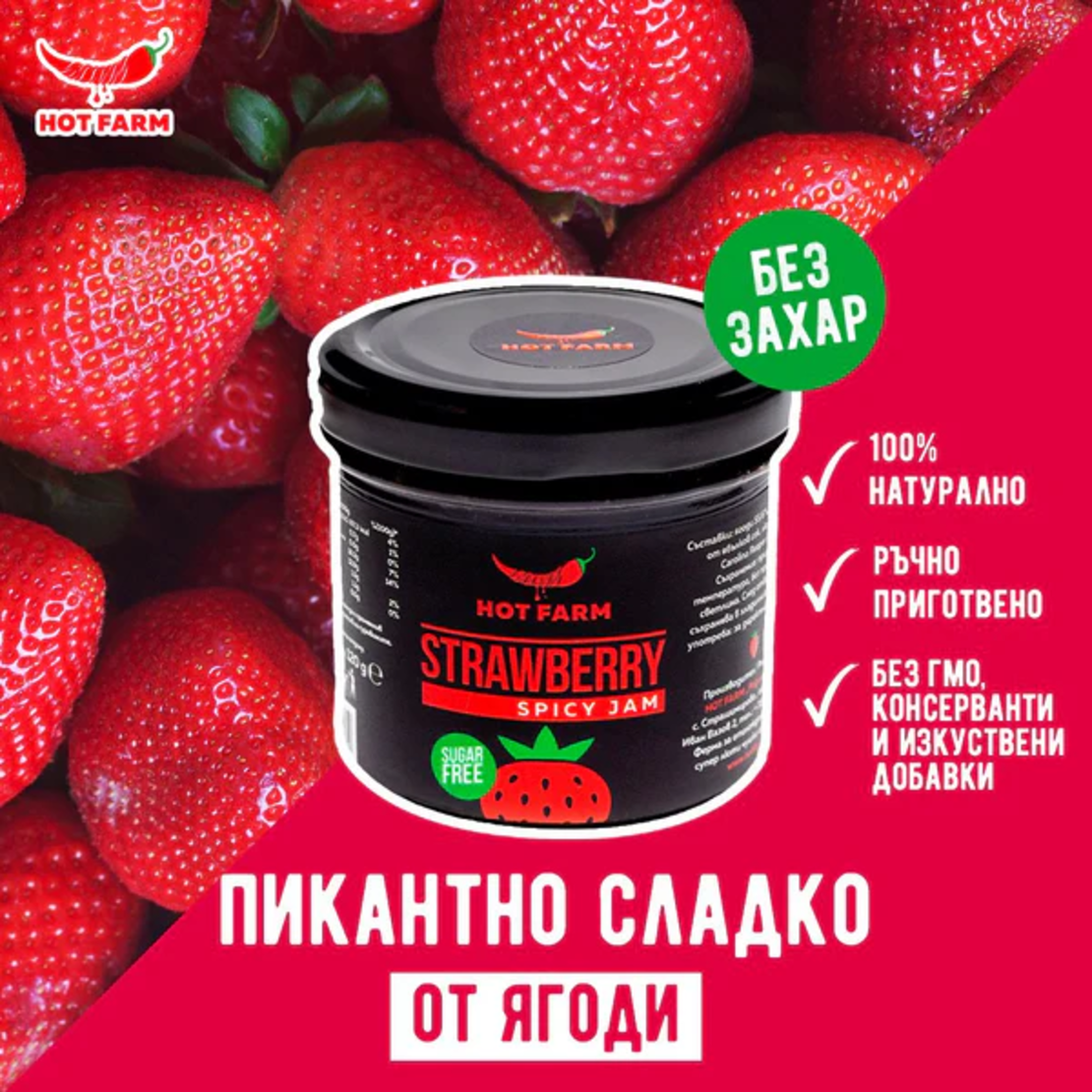 Пикантно сладко от ягоди (без захар), 120 гр. Люта Ферма