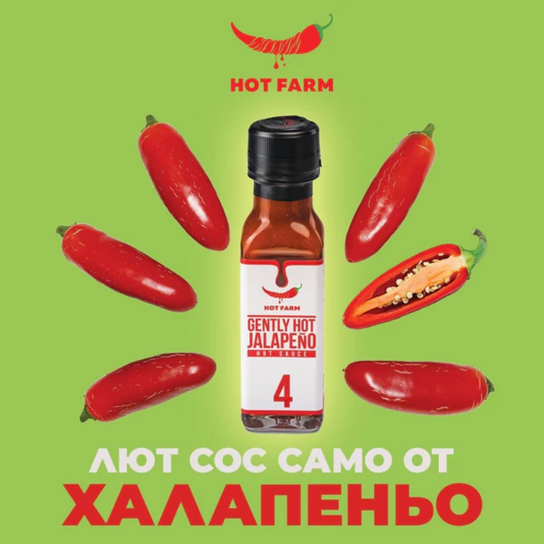 Сос Халапеньо, 100 мл. Люта Ферма