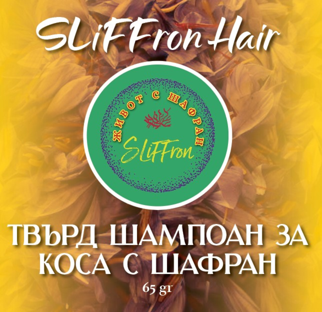 Твърд шампоан за коса с шафран SLiFFron Hair, 65 гр.