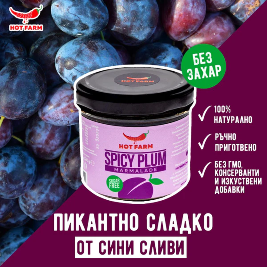 Пикантно сладко от сини сливи (без захар), 120 гр. Люта Ферма