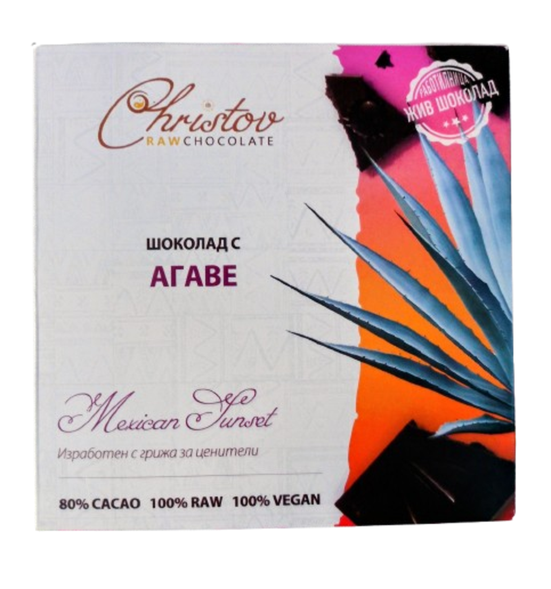 ЖИВ ШОКОЛАД MEXICAN SUNSET с Агаве, 80% какао Christov RAW Chocolate
