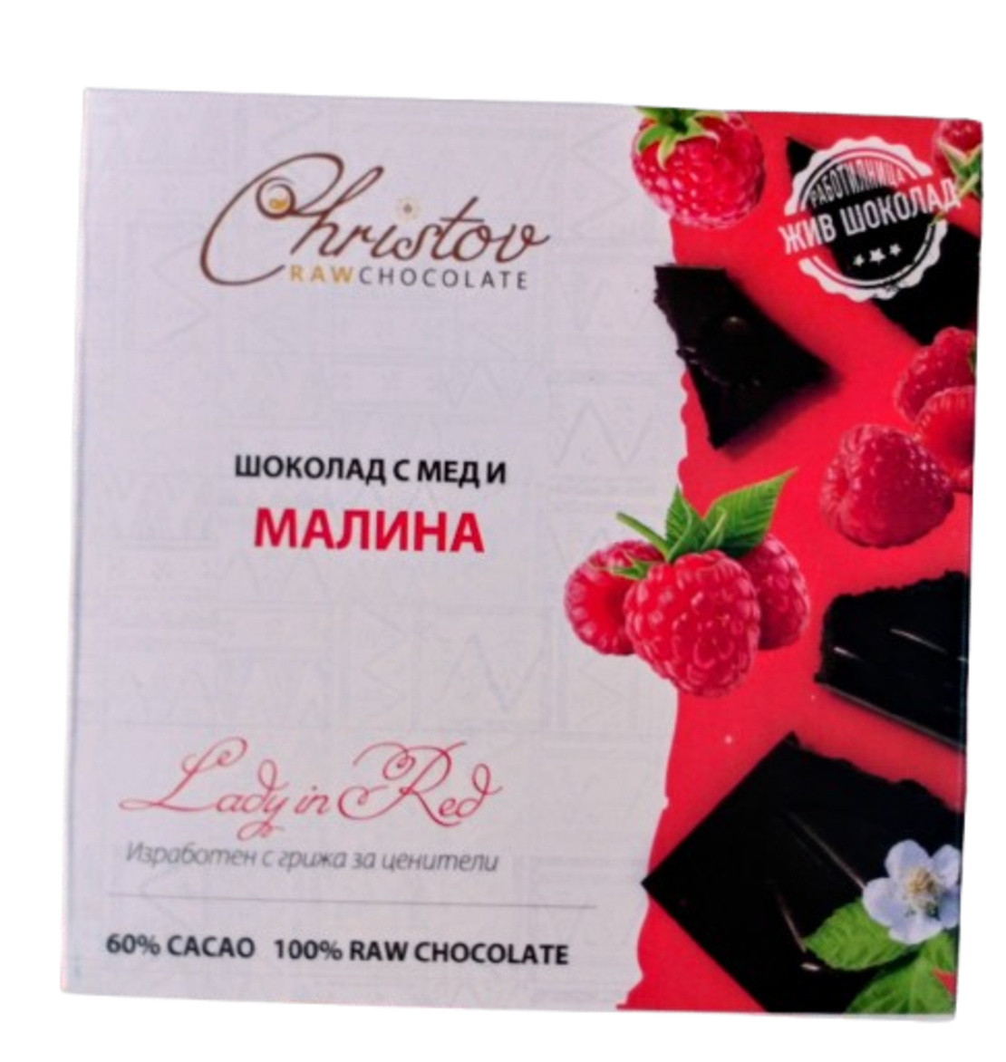ЖИВ ШОКОЛАД LADY IN RED с малини, 60% какао Christov RAW Chocolate