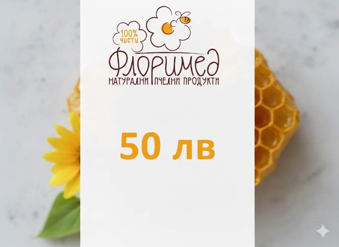 Подаръчен Ваучер Флоримед