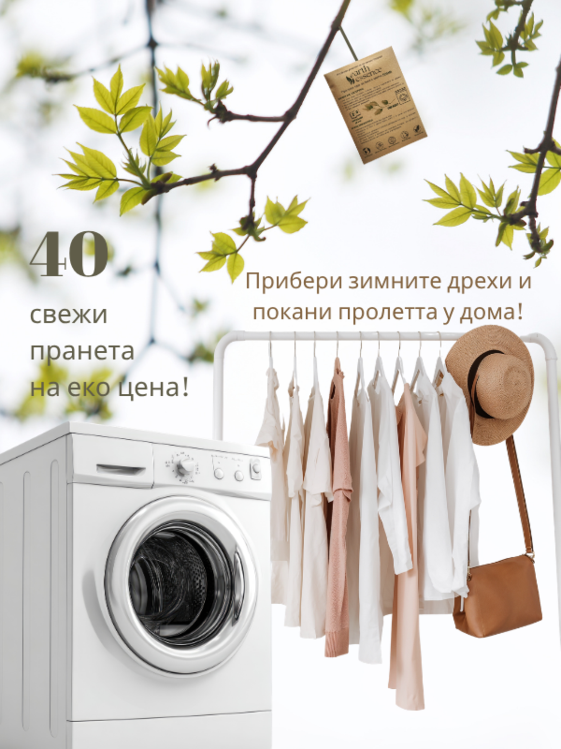 Пресован прах за пране за 40 зареждания