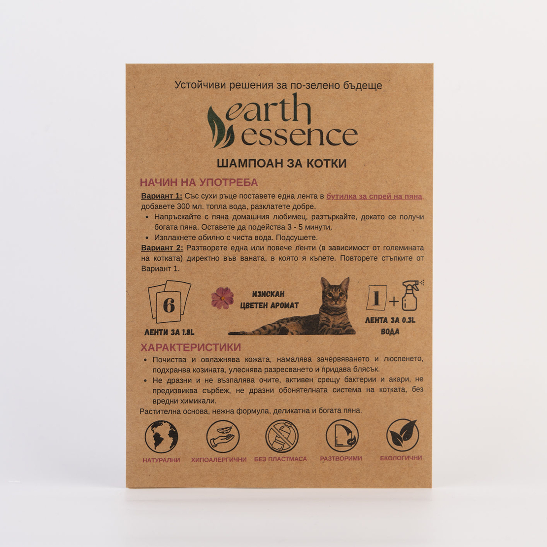 Earth Essence Шампоан за котки, 6бр., 1.8L