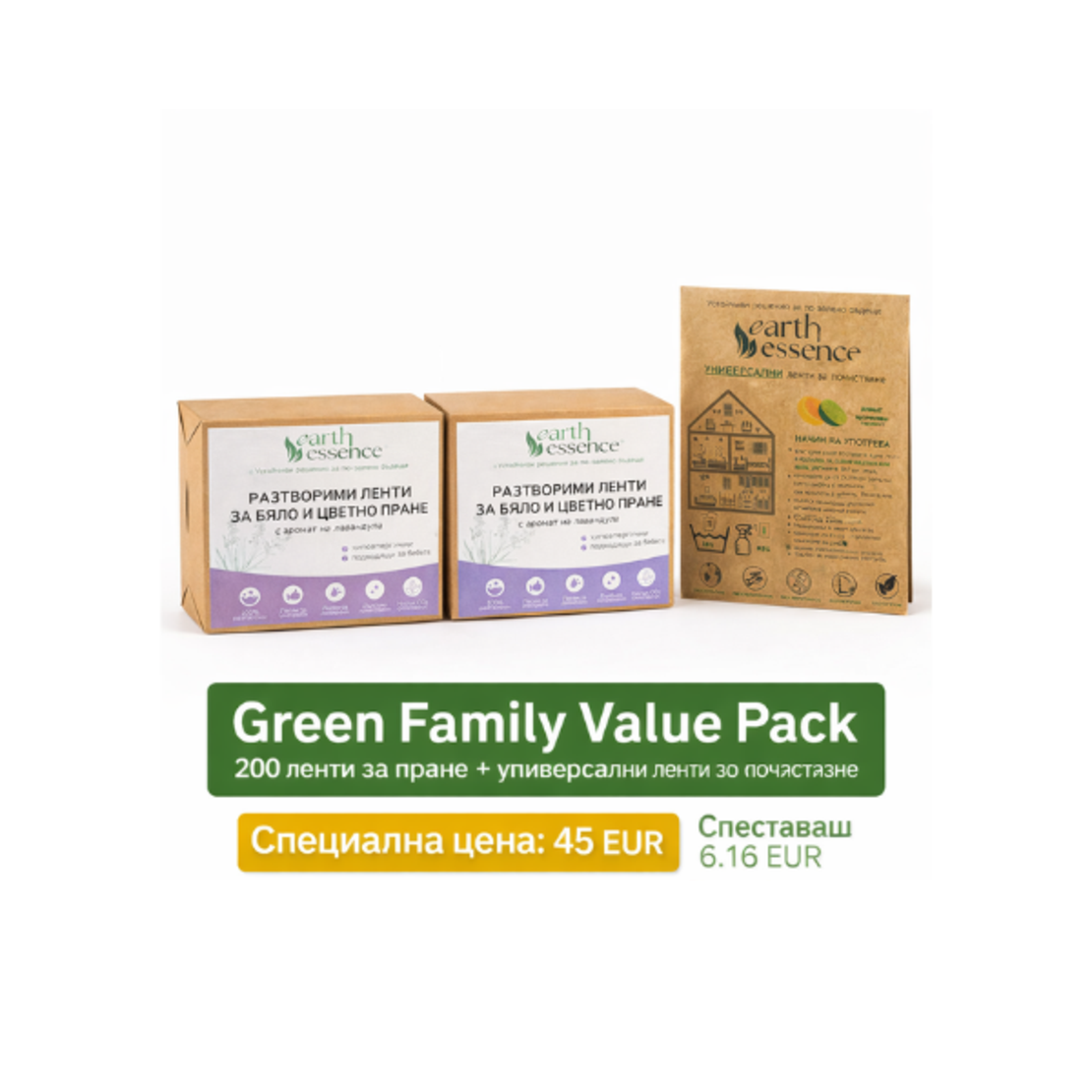 Green Family Value Pack - 200 ленти за пране + универсални ленти за почистване