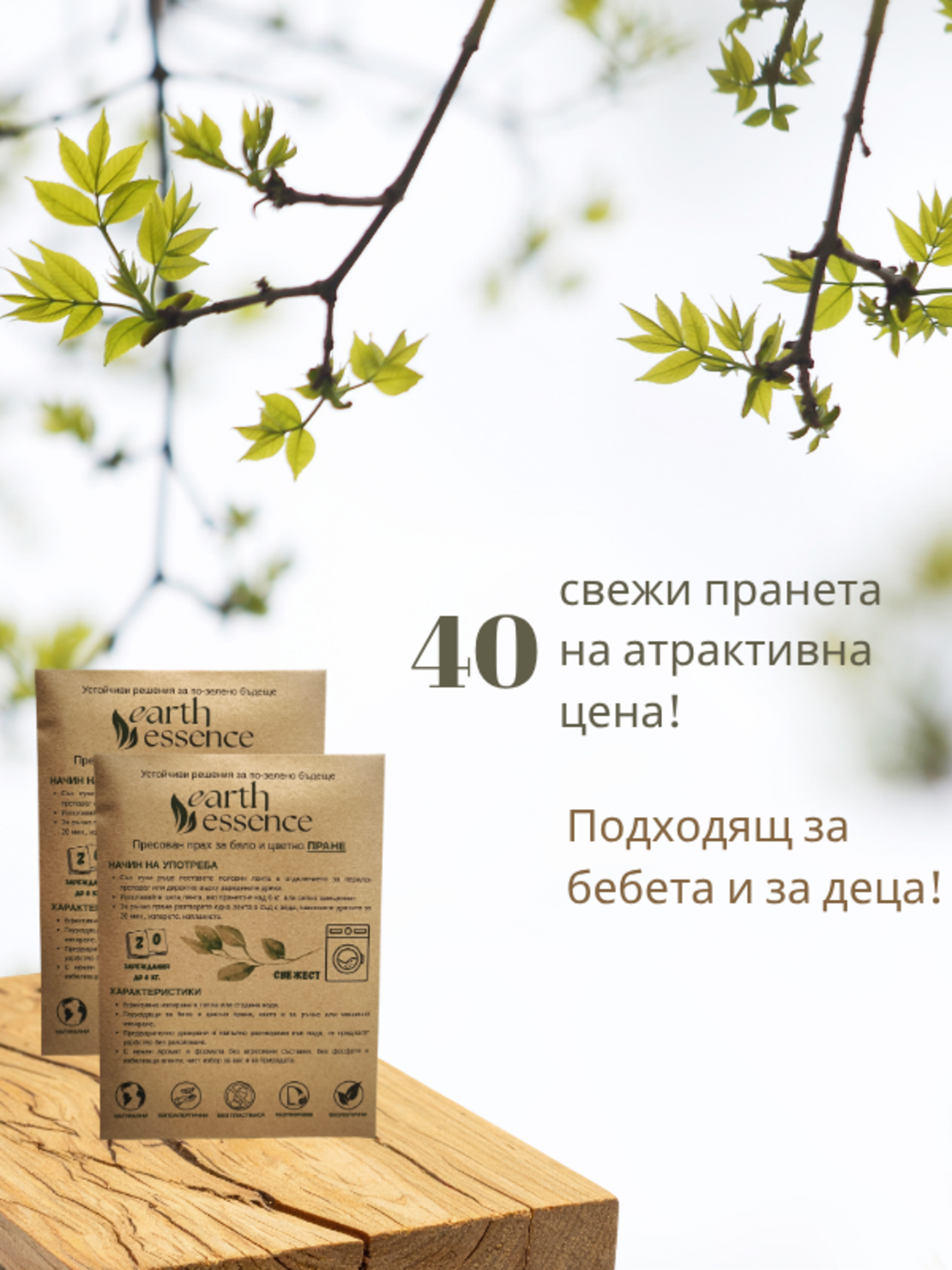 Пресован прах за пране за 40 зареждания