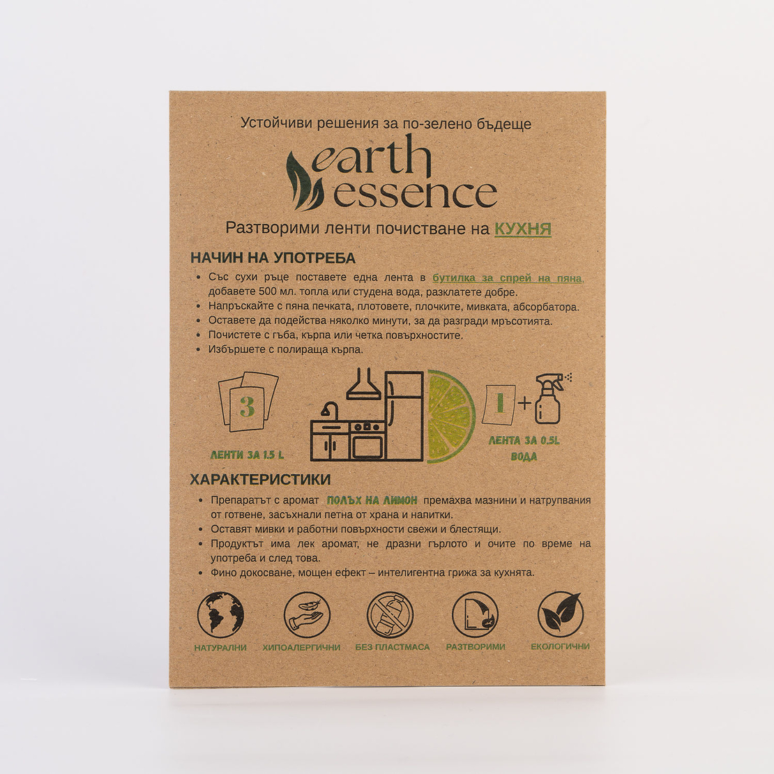 Earth Essence Разтворими ленти за почистване на кухня с аромат полъх на лимон, 3бр., 1.5L