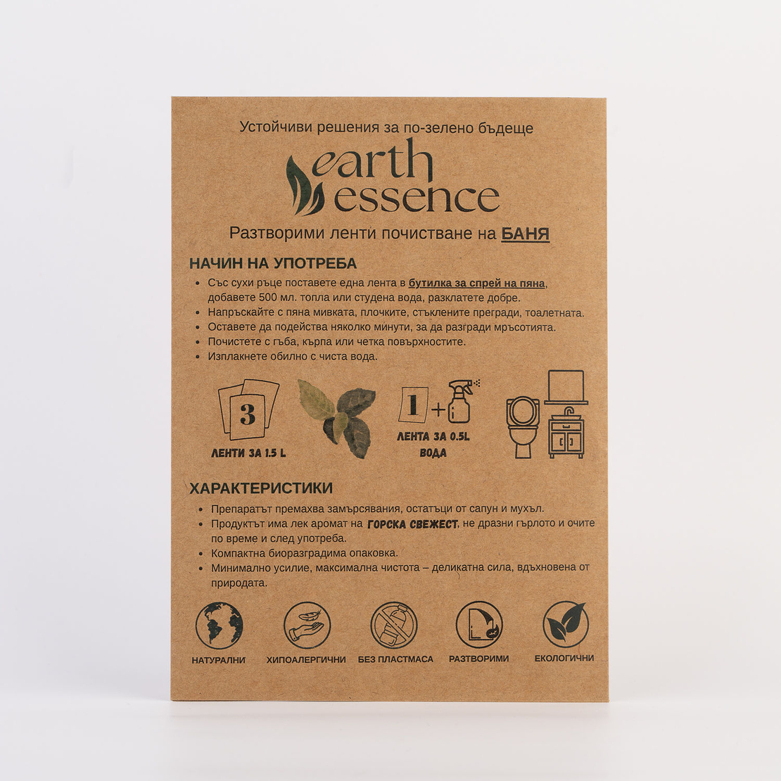Earth Essence Разтворими ленти за почистване на баня с аромат горска свежест, 3бр., 1.5L