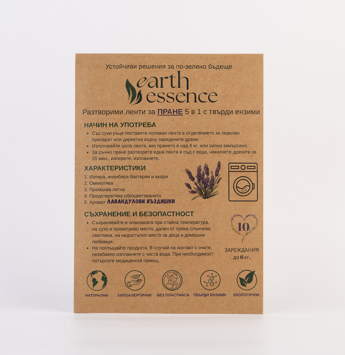 Earth Essence Разтворими ленти за бяло и цветно пране с аромат лавандулови въздишки, 5 в 1, 10бр., с твърди ензими