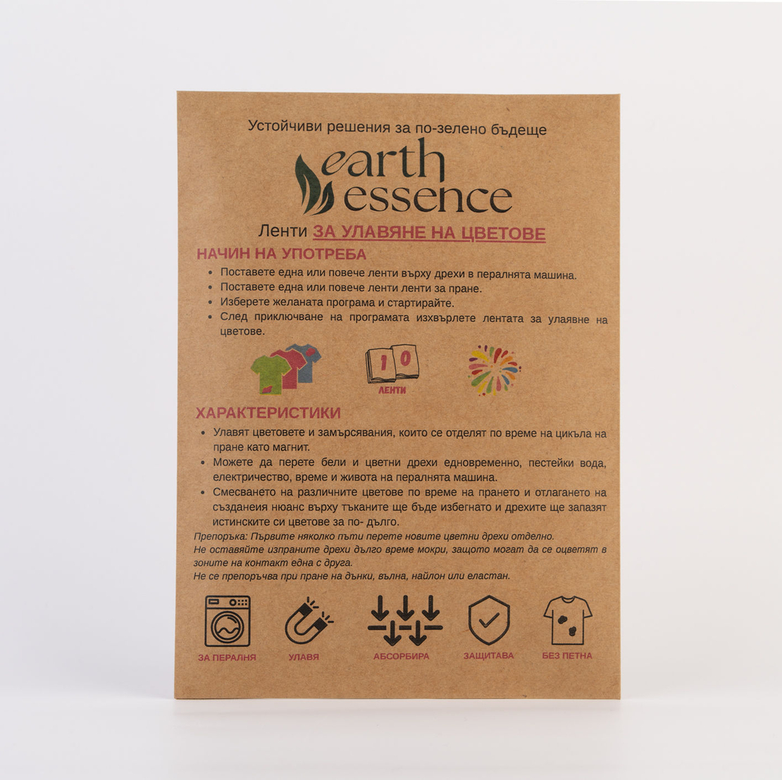 Earth Essence Ленти за улавяне на цветове, 10бр.