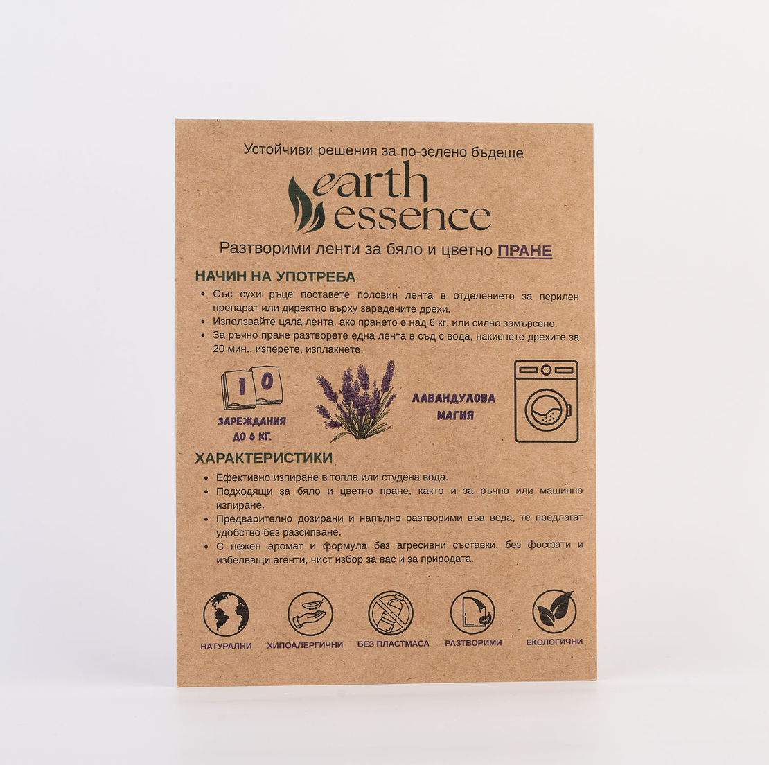 Earth Essence Разтворими ленти за бяло и цветно пране с аромат лавандула магия, 10бр.