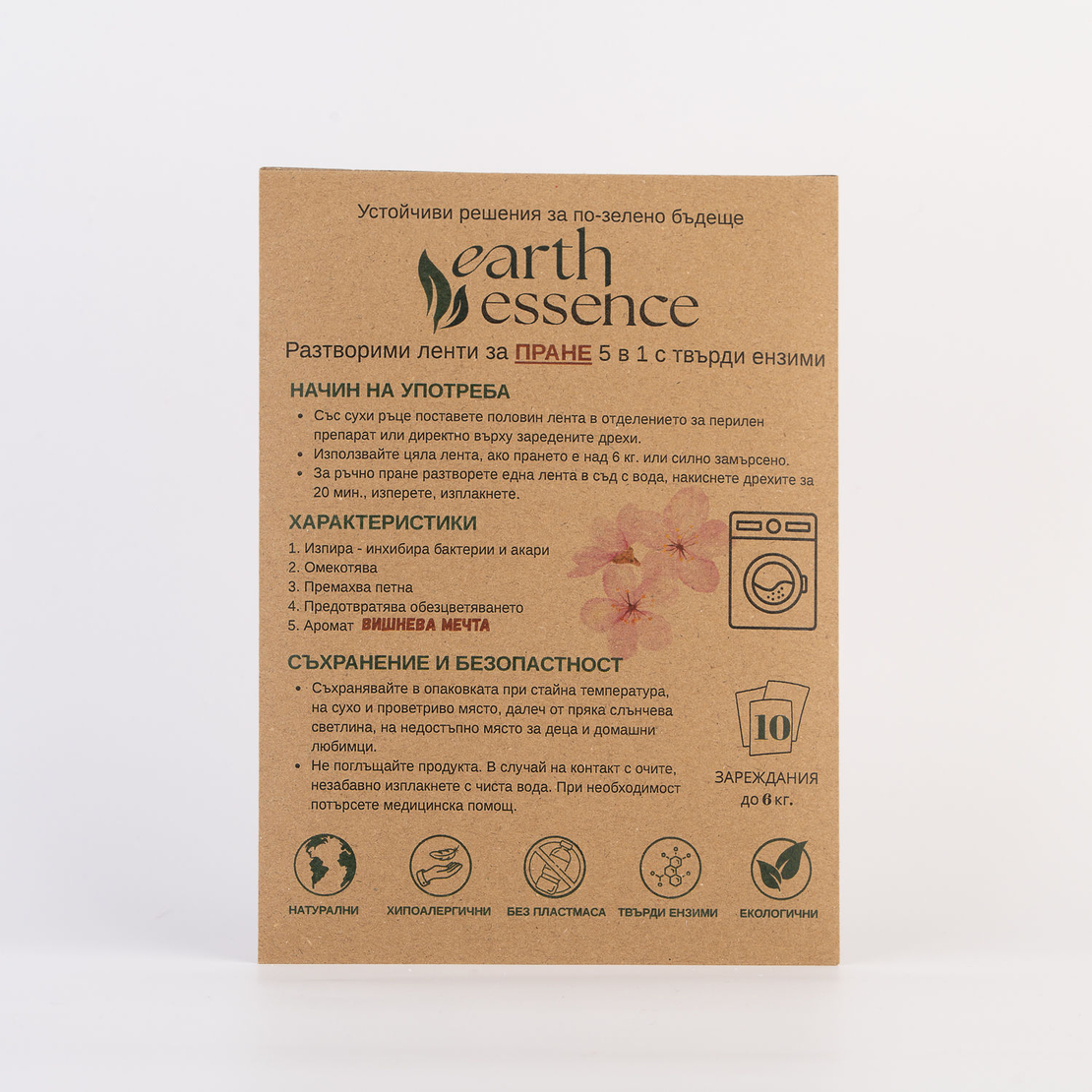 Earth Essence Разтворими ленти за бяло и цветно пране с аромат вишнева мечта, 5 в 1, 10бр., с твърди ензими