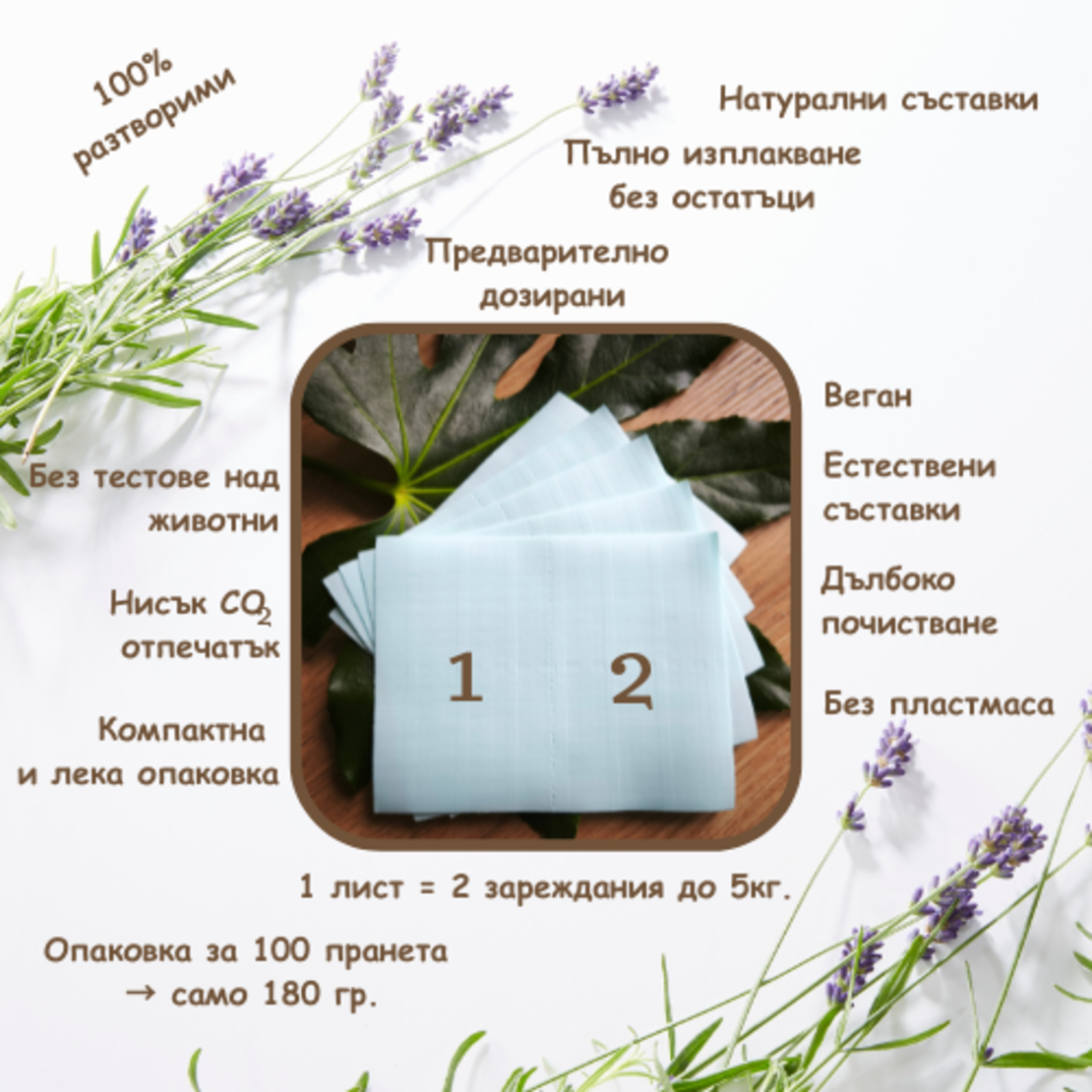Earth Essence Разтворими ленти за бяло и цветно пране с аромат лавандула, 100бр.