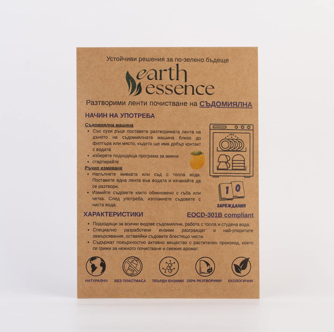 Earth Essence Разтворими ленти за съдомиялна, 10бр.