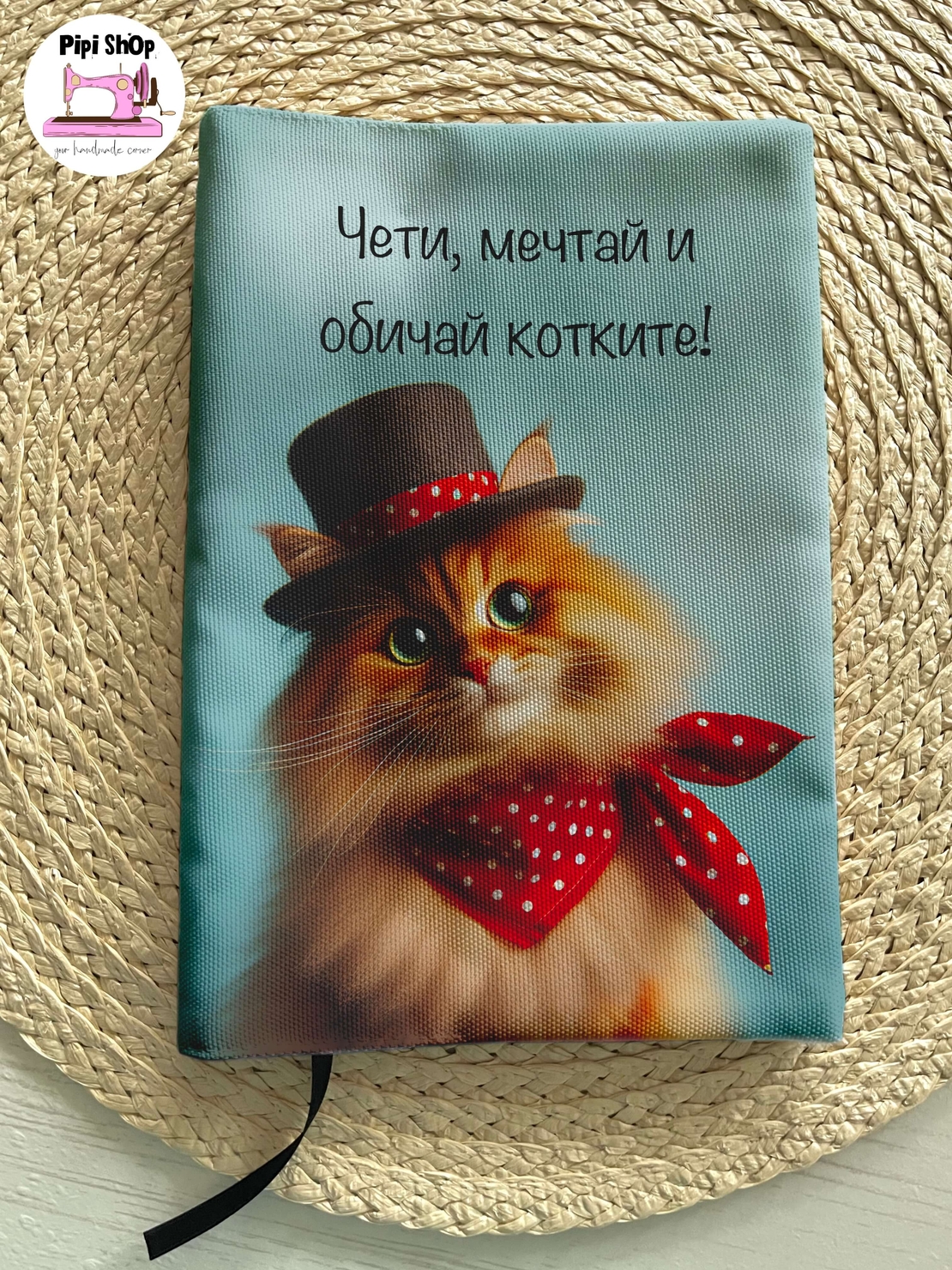 Подвързия за книга 