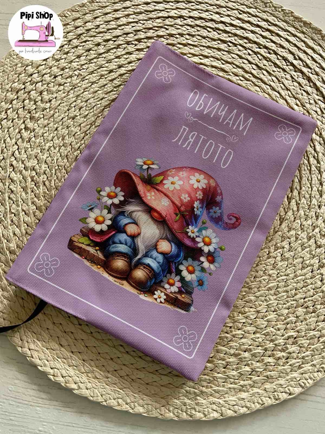 Подвързия за книга 