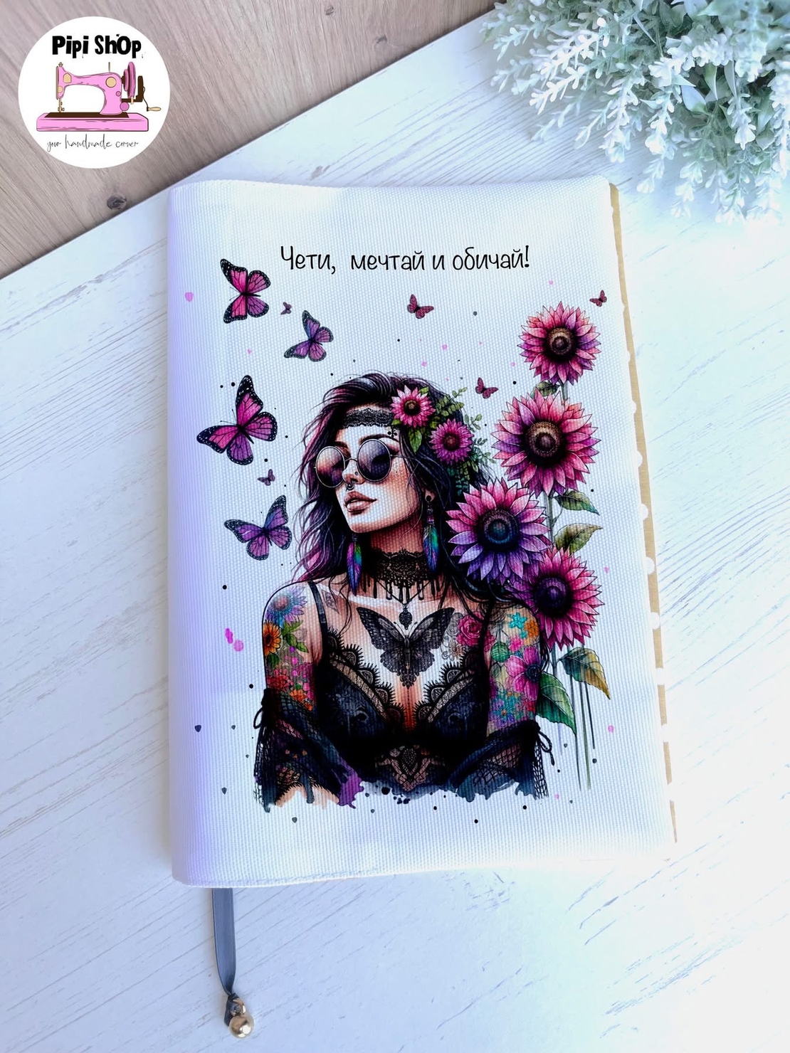 Подвързия за книга 