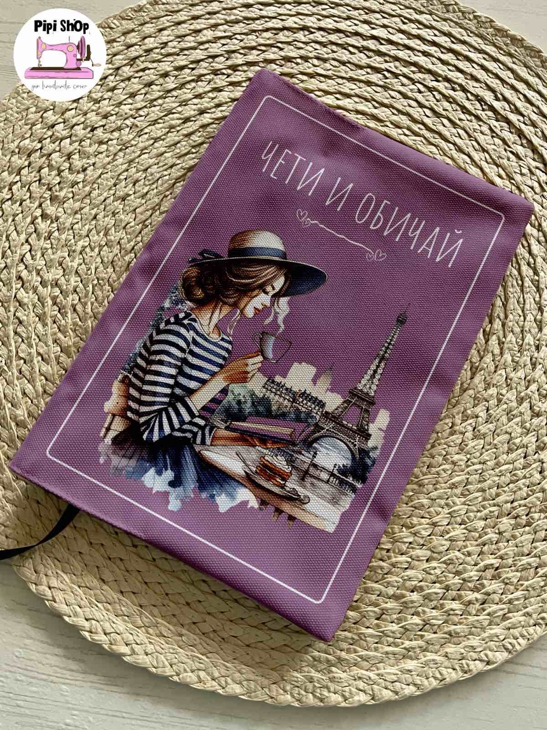 Подвързия за книга 